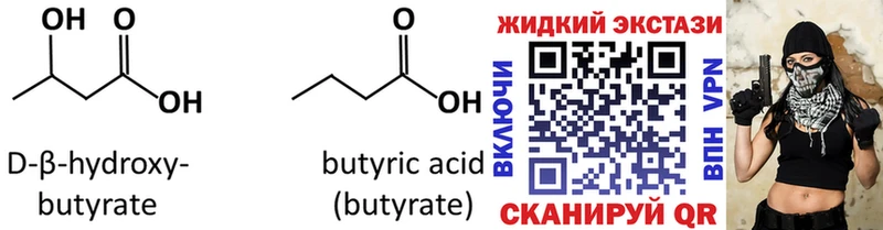 БУТИРАТ GHB Вышний Волочёк