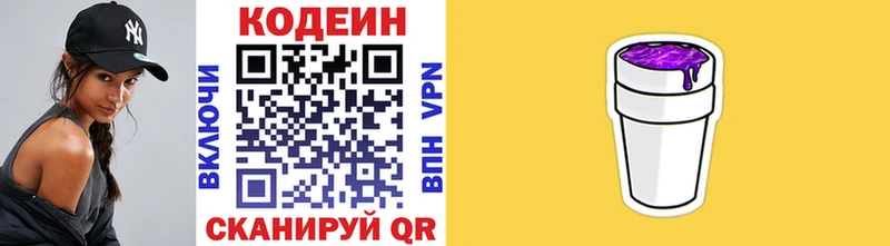 Купить  Вышний Волочёк  Кодеиновый сироп Lean Purple Drank 